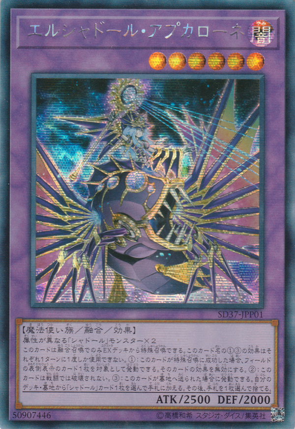 [遊戲王] 神影依魚座賢者 / エルシャドール·アプカローネ / El Shaddoll Apkallone-Trading Card Game-TCG-Oztet Amigo