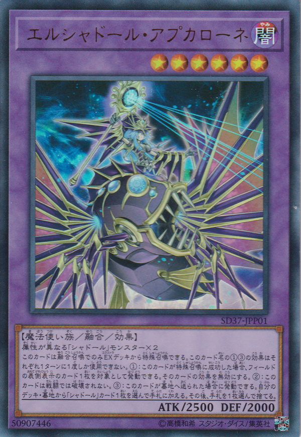 [遊戲王] 神影依魚座賢者 / エルシャドール·アプカローネ / El Shaddoll Apkallone-Trading Card Game-TCG-Oztet Amigo