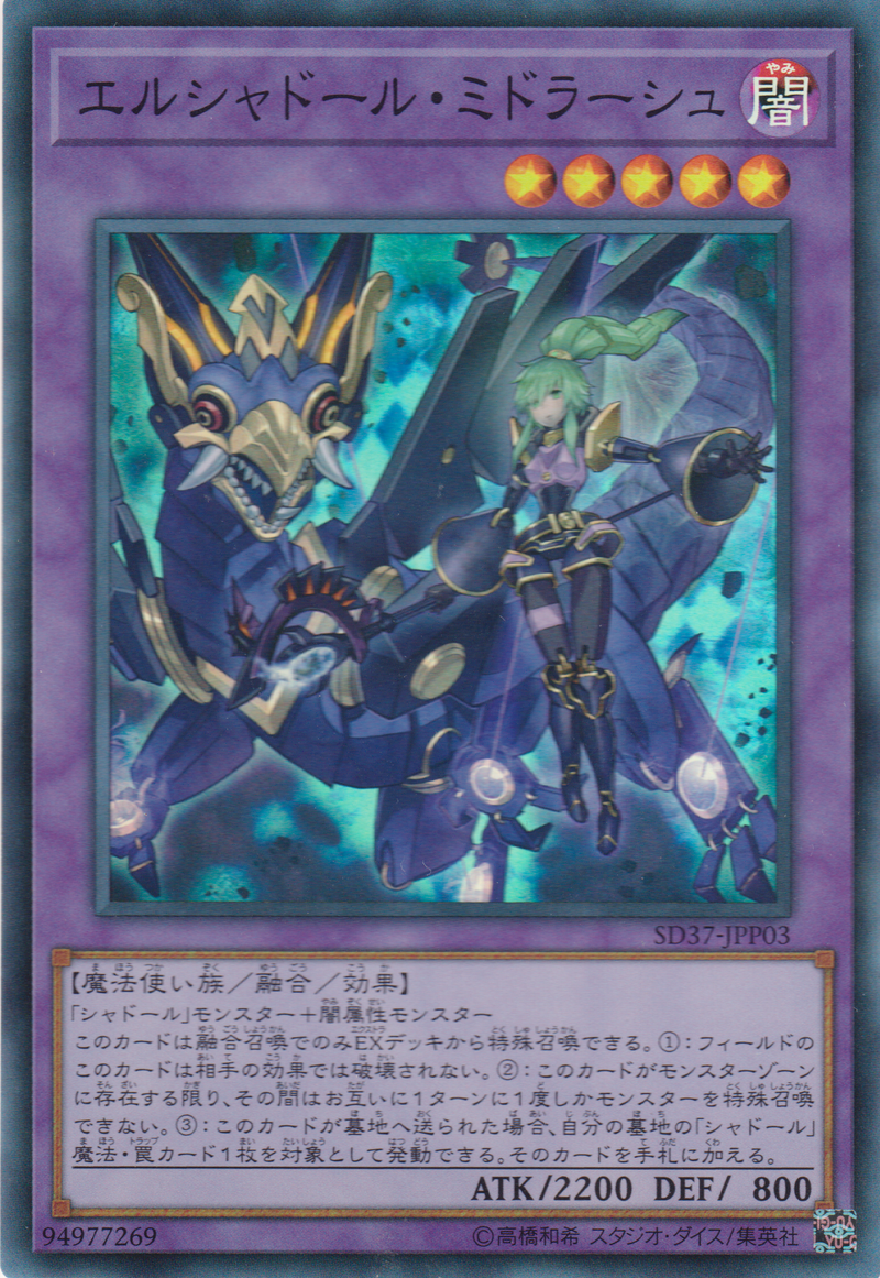 [遊戲王] 影依米德拉什 / エルシャドール·ミドラーシュ / El Shaddoll Winda-Trading Card Game-TCG-Oztet Amigo
