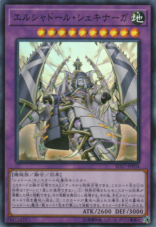 [遊戲王] 神影依舍金納加 / エルシャドール·シェキナーガ / El Shaddoll Shekhinaga-Trading Card Game-TCG-Oztet Amigo