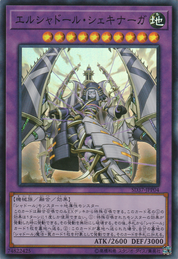[遊戲王] 神影依舍金納加 / エルシャドール·シェキナーガ / El Shaddoll Shekhinaga-Trading Card Game-TCG-Oztet Amigo