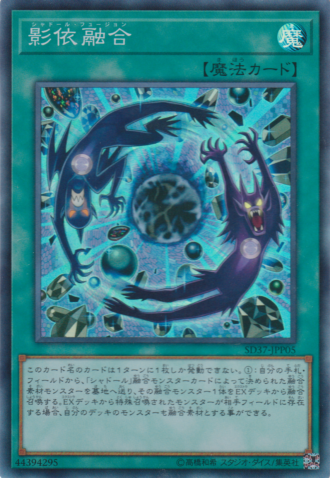 [遊戲王] 影依融合 / 影依融合 / Shaddoll Fusion-Trading Card Game-TCG-Oztet Amigo