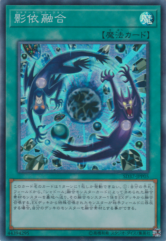 [遊戲王] 影依融合 / 影依融合 / Shaddoll Fusion-Trading Card Game-TCG-Oztet Amigo