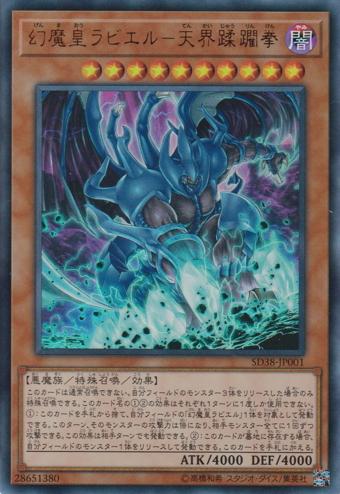 [遊戲王] 幻魔皇拉畢魯-天界蹂躪拳 / 幻魔皇ラビエル-天界蹂躙拳 / Raviel, Lord of Phantasms - Shimmering Scraper-Trading Card Game-TCG-Oztet Amigo