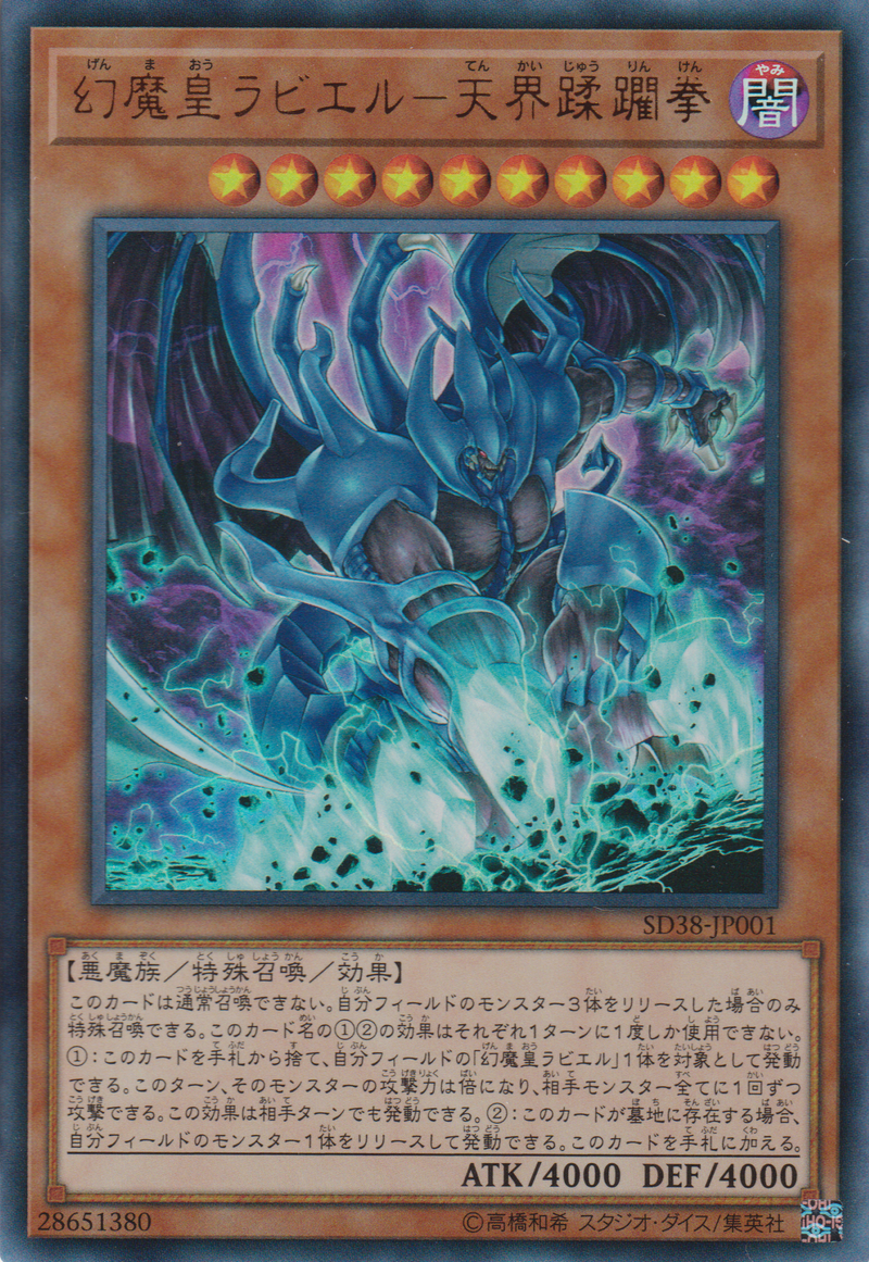 [遊戲王] 幻魔皇拉畢魯-天界蹂躪拳 / 幻魔皇ラビエル-天界蹂躙拳 / Raviel, Lord of Phantasms - Shimmering Scraper-Trading Card Game-TCG-Oztet Amigo