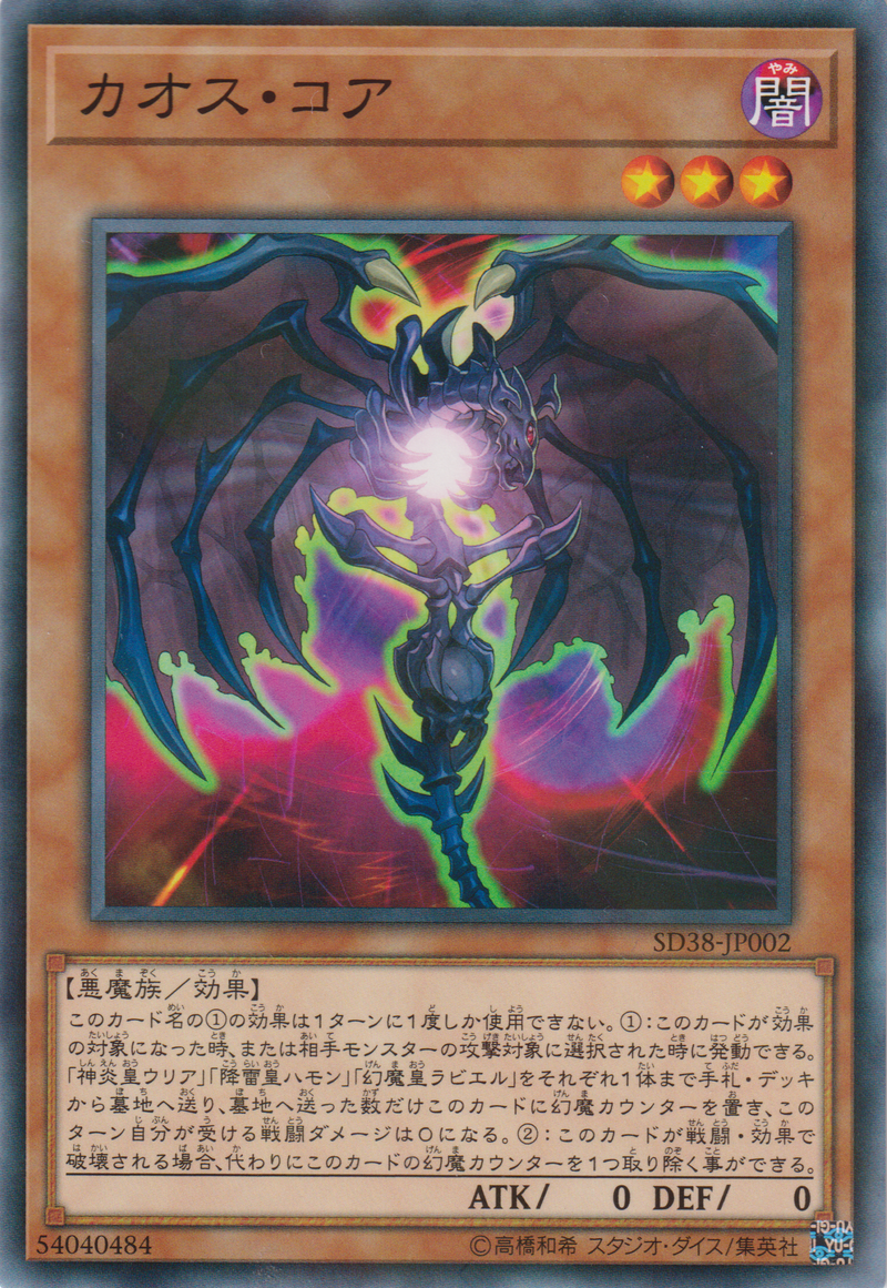 [遊戲王] 混沌核心 / カオス·コア / Chaos Core-Trading Card Game-TCG-Oztet Amigo