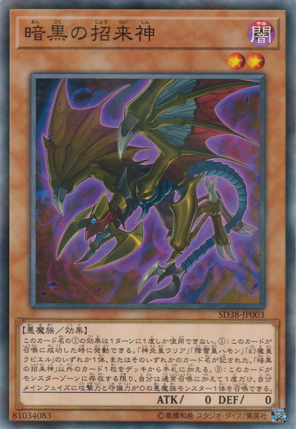 [遊戲王] 暗黑招來神 / 暗黒の招来神 / Dark Beckoning Beast-Trading Card Game-TCG-Oztet Amigo