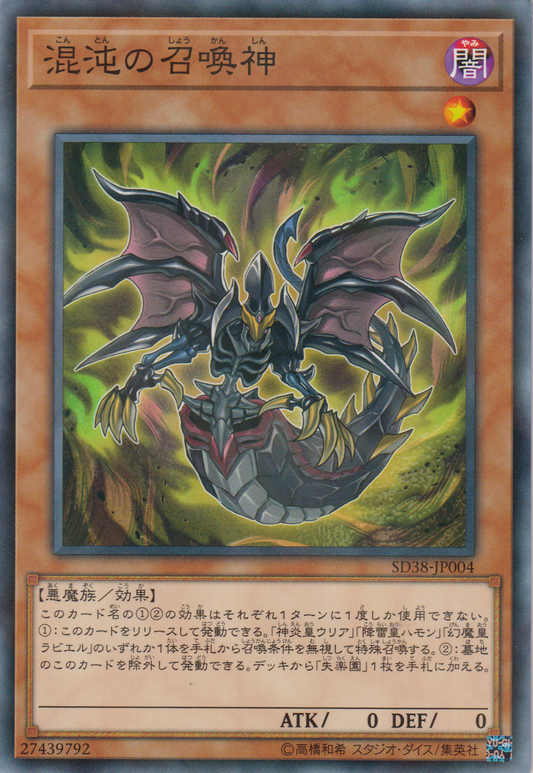 [遊戲王] 混沌召喚神 / 混沌の召喚神 / Chaos Summoning Beast-Trading Card Game-TCG-Oztet Amigo