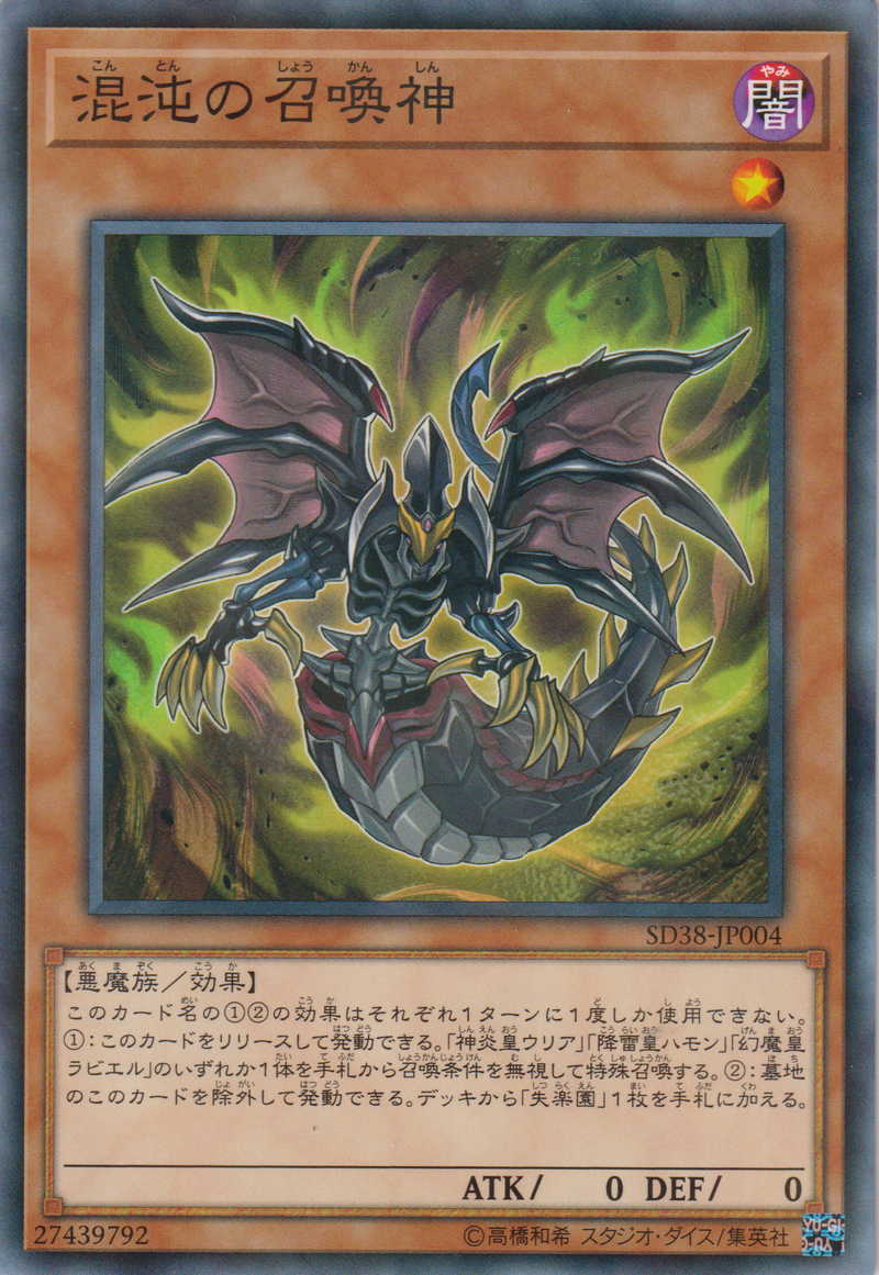 [遊戲王] 混沌召喚神 / 混沌の召喚神 / Chaos Summoning Beast-Trading Card Game-TCG-Oztet Amigo