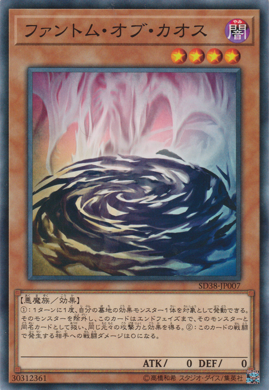 [遊戲王] 混沌幻影 / ファントム・オブ・カオス / Phantom of Chaos-Trading Card Game-TCG-Oztet Amigo