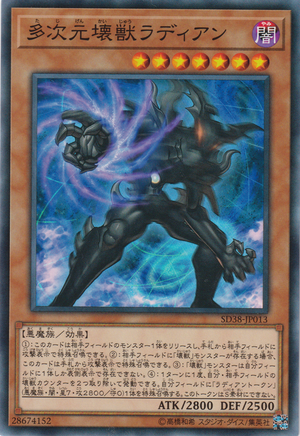 [遊戲王] 次元壞獸拉迪安 / 多次元壊獣ラディアン / Radian, the Multidimensional Kaiju-Trading Card Game-TCG-Oztet Amigo