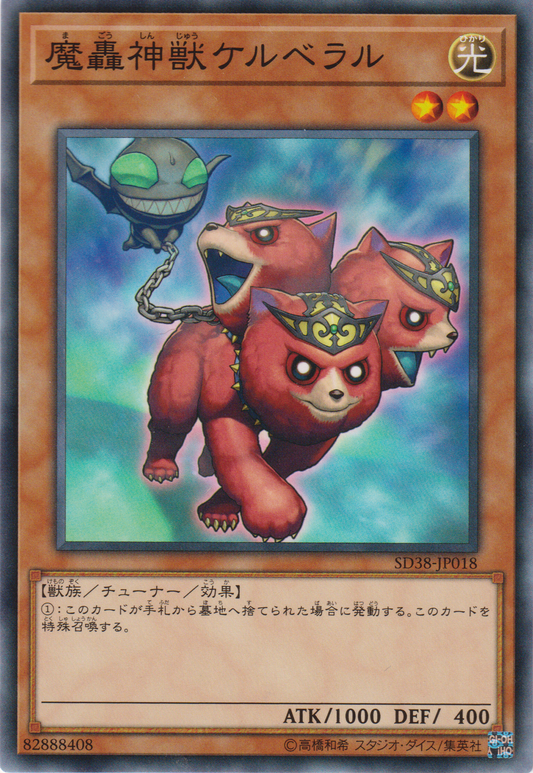 [遊戲王] 魔轟神獸三頭犬 / 魔轟神獣ケルベラル / The Fabled Cerburrel-Trading Card Game-TCG-Oztet Amigo