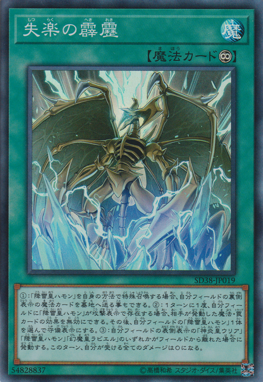 [遊戲王] 失樂之霹靂 / 失楽の霹靂 / Cerulean Skyfire-Trading Card Game-TCG-Oztet Amigo