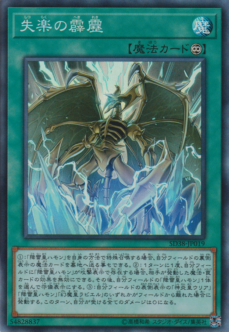 [遊戲王] 失樂之霹靂 / 失楽の霹靂 / Cerulean Skyfire-Trading Card Game-TCG-Oztet Amigo