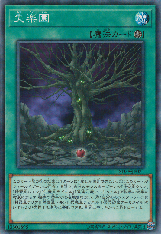 [遊戲王] 失樂園 / 失楽園 / Fallen Paradise-Trading Card Game-TCG-Oztet Amigo