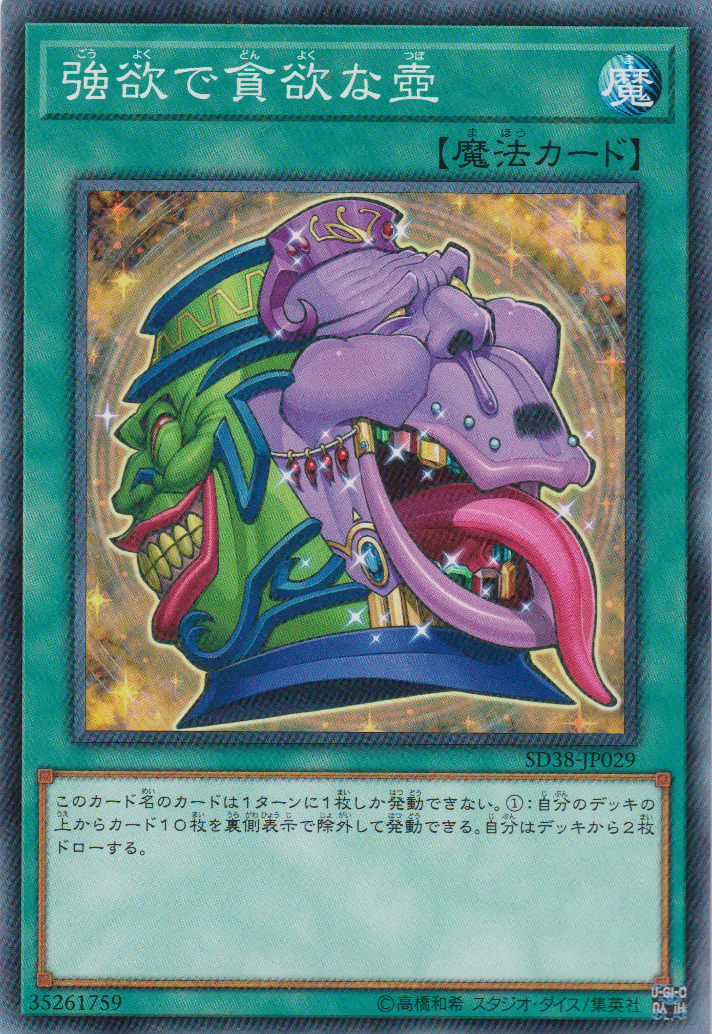 [遊戲王] 強欲而貪欲之壺 / 強欲で貪欲な壺 / Pot of Desires-Trading Card Game-TCG-Oztet Amigo