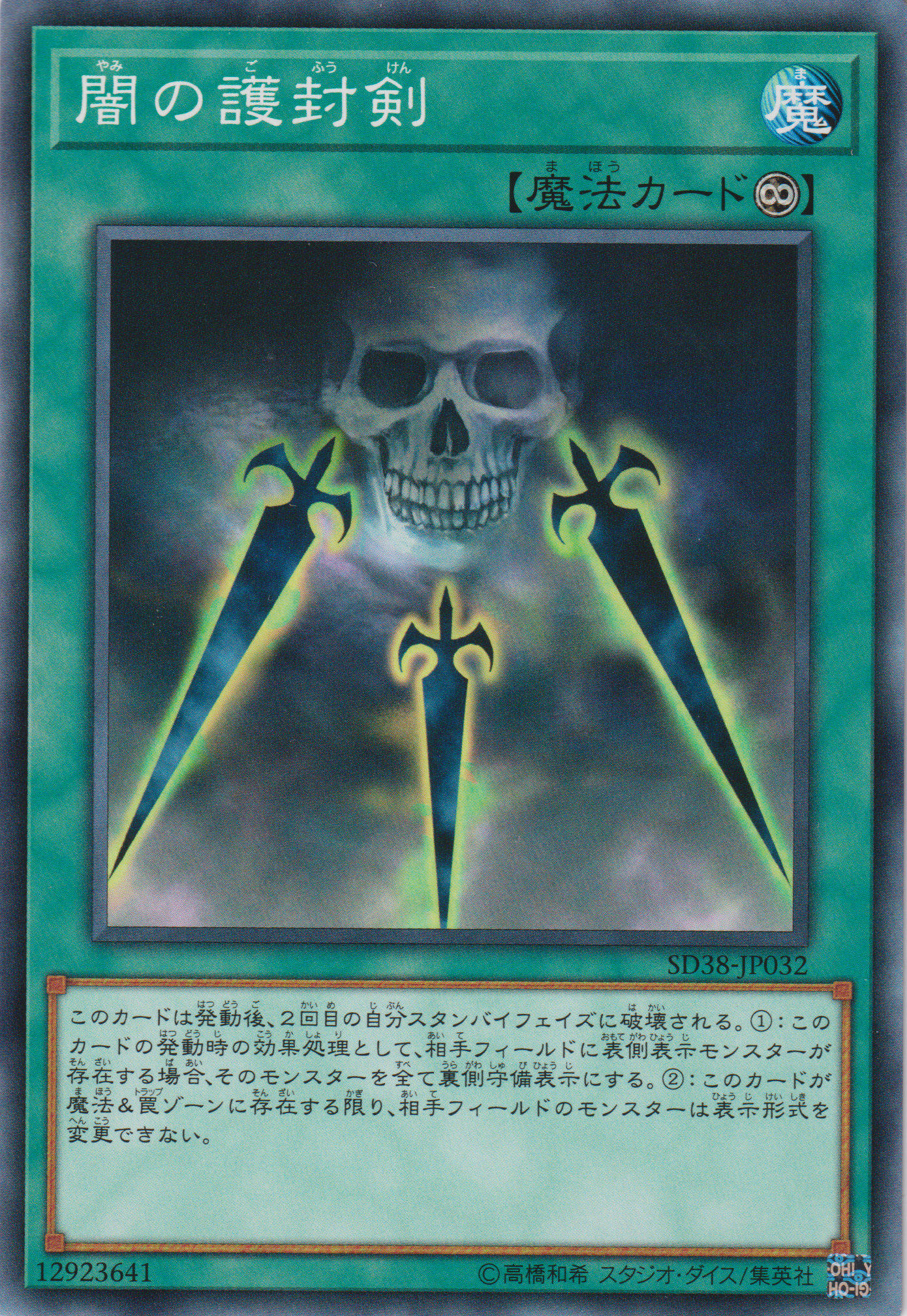[遊戲王] 闇之護封劍 / 闇の護封剣 / Swords of Concealing Light-Trading Card Game-TCG-Oztet Amigo