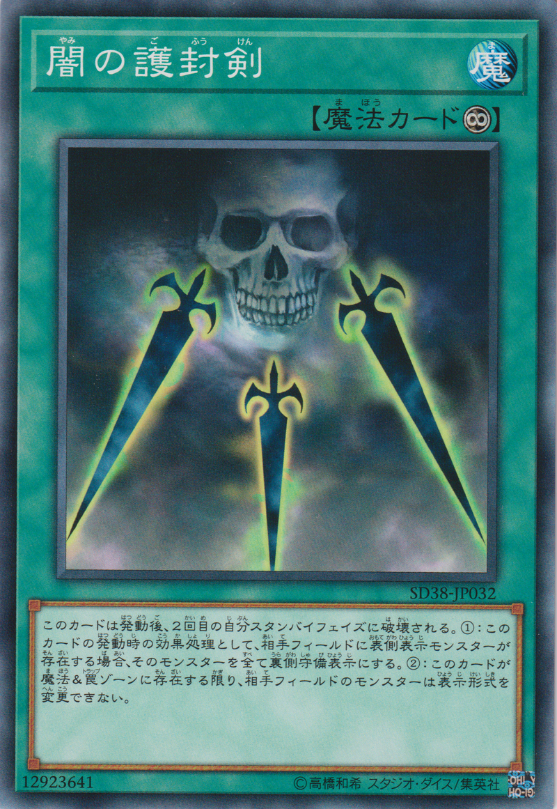 遊戯王　闇の護封剣　闇の護符剣　レリーフ　英語　英語版 遊戲王] 闇之護封劍/ 闇の護封剣/ Swords of Concealing Light
