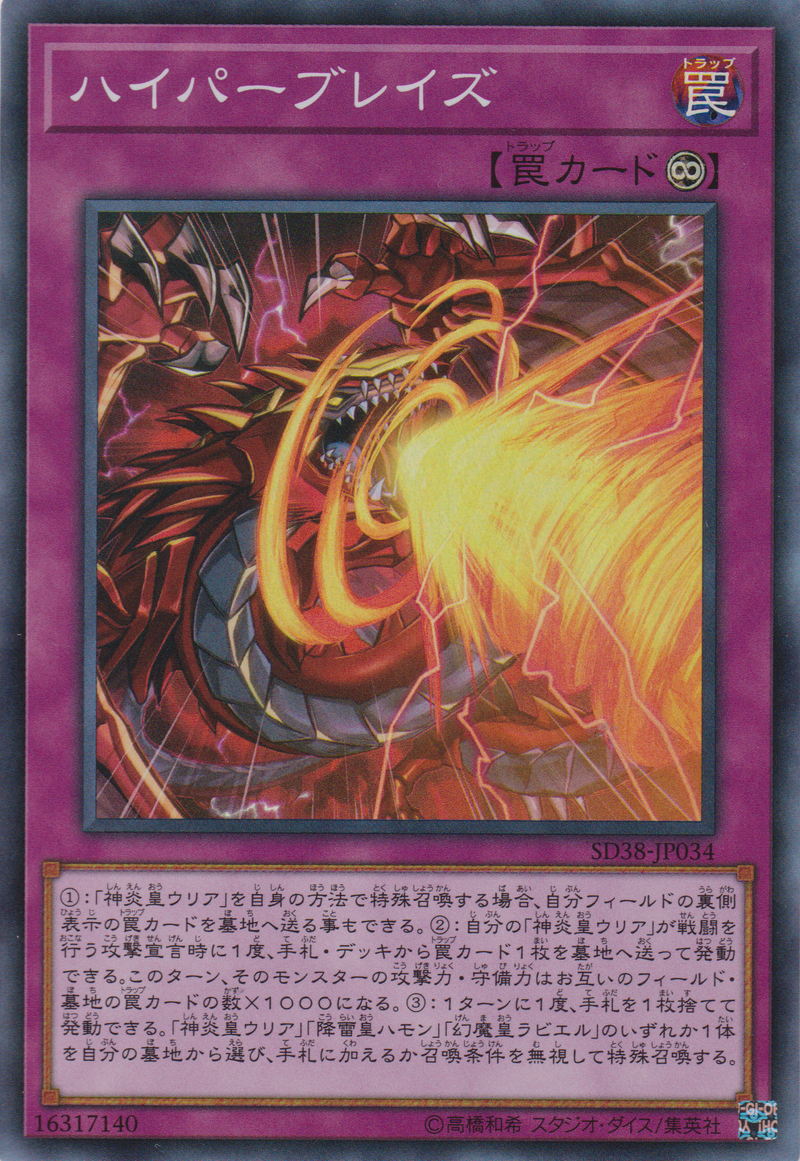 [遊戲王] 高等烈焰 / ハイパーブレイズ / Hyper Blaze-Trading Card Game-TCG-Oztet Amigo