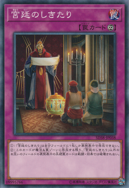 [遊戲王] 宮廷的規矩 / 宮廷のしきたり / Imperial Custom-Trading Card Game-TCG-Oztet Amigo