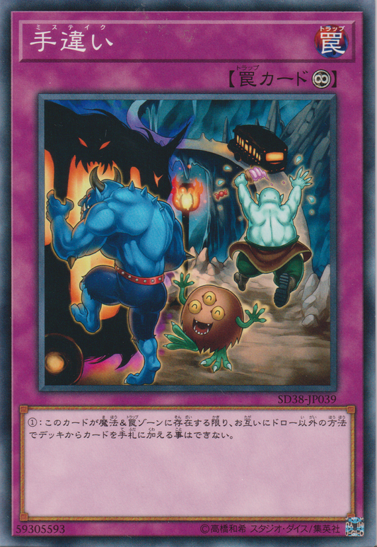[遊戲王] 搭錯 / 手違い / Mistake-Trading Card Game-TCG-Oztet Amigo