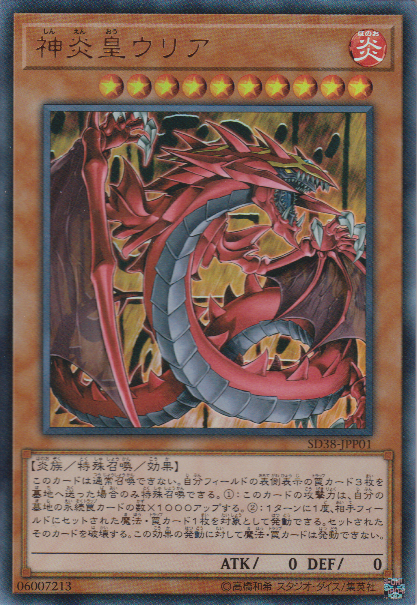 [遊戲王] 神炎皇烏利亞 / 神炎皇ウリア / Uria, Lord of Searing Flames-Trading Card Game-TCG-Oztet Amigo