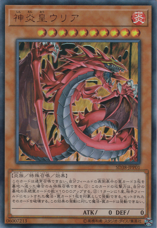 [遊戲王] 神炎皇烏利亞 / 神炎皇ウリア / Uria, Lord of Searing Flames-Trading Card Game-TCG-Oztet Amigo