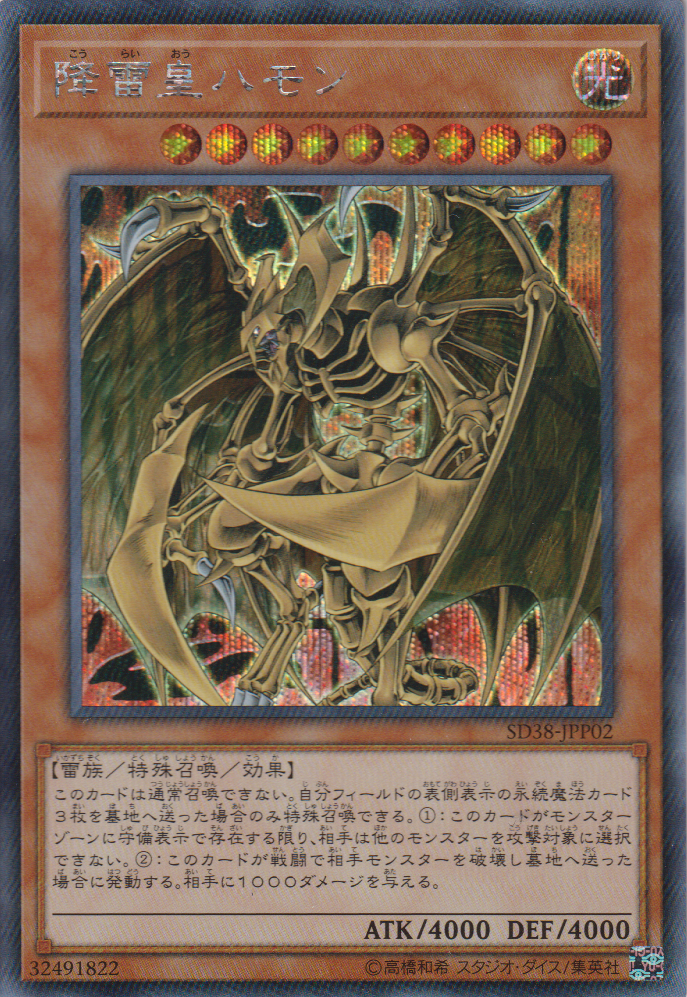 [遊戲王] 降雷皇哈蒙 / 降雷皇ハモン / Hamon, Lord of Striking Thunder-Trading Card Game-TCG-Oztet Amigo