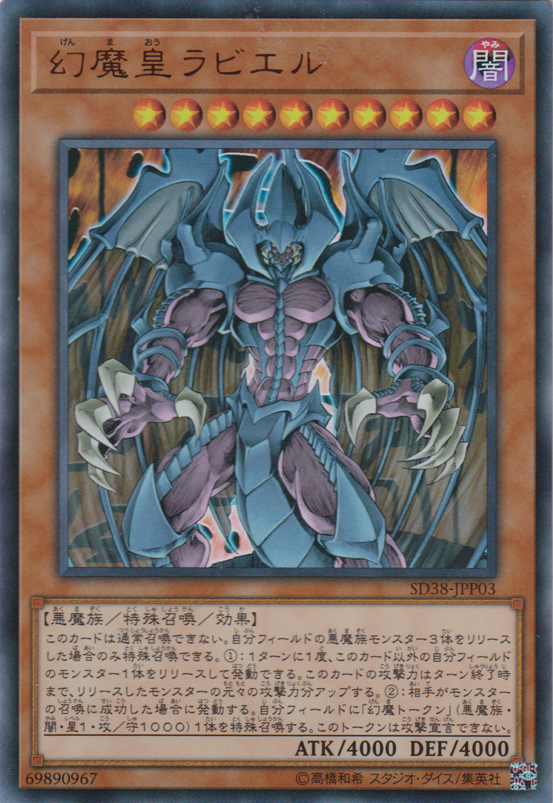 [遊戲王] 幻魔皇拉畢魯 / 幻魔皇ラビエル / Raviel, Lord of Phantasms-Trading Card Game-TCG-Oztet Amigo
