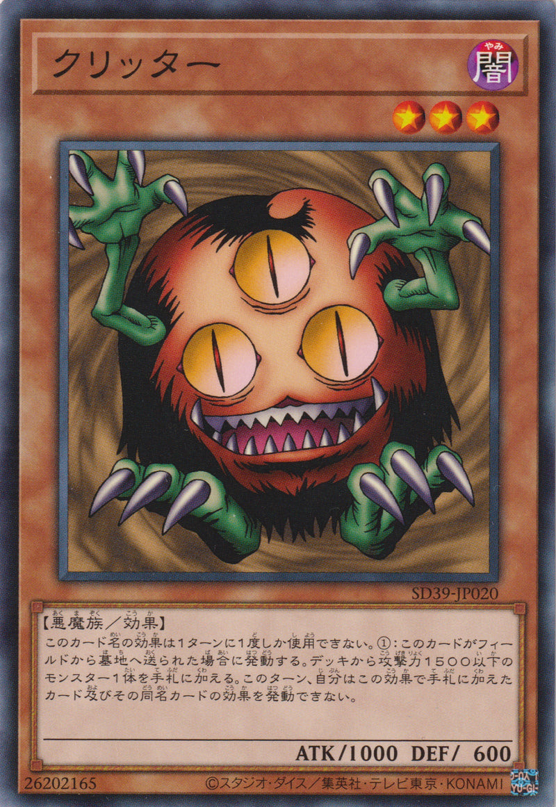 [遊戲王] 三眼怪 / クリッター / Sangan-Trading Card Game-TCG-Oztet Amigo