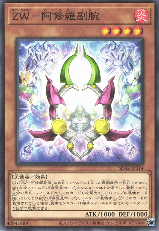 [遊戲王] ZW阿修羅副腕 / ZW-阿修羅副腕 / ZW - Asura Strike-Trading Card Game-TCG-Oztet Amigo