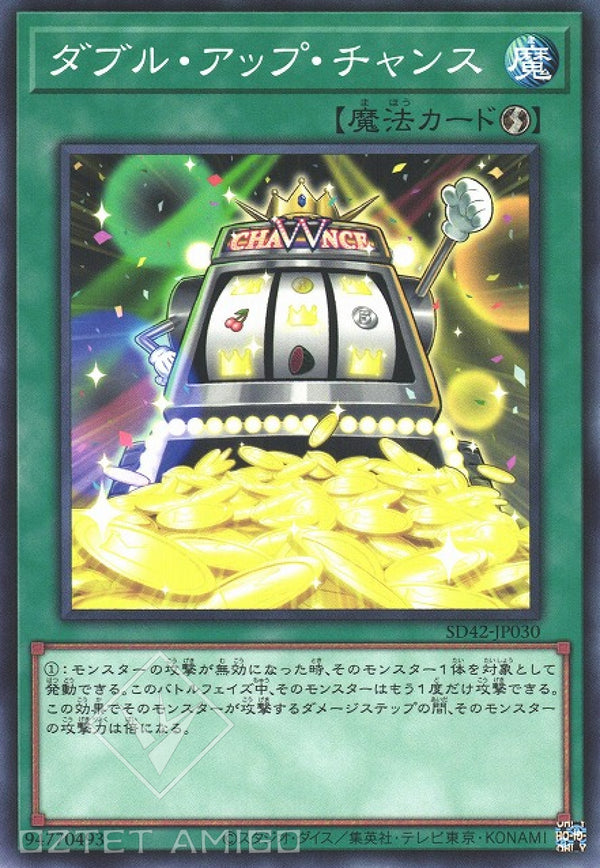 [遊戲王] 加倍機會 / ダブル·アップ·チャンス / Double or Nothing!-Trading Card Game-TCG-Oztet Amigo