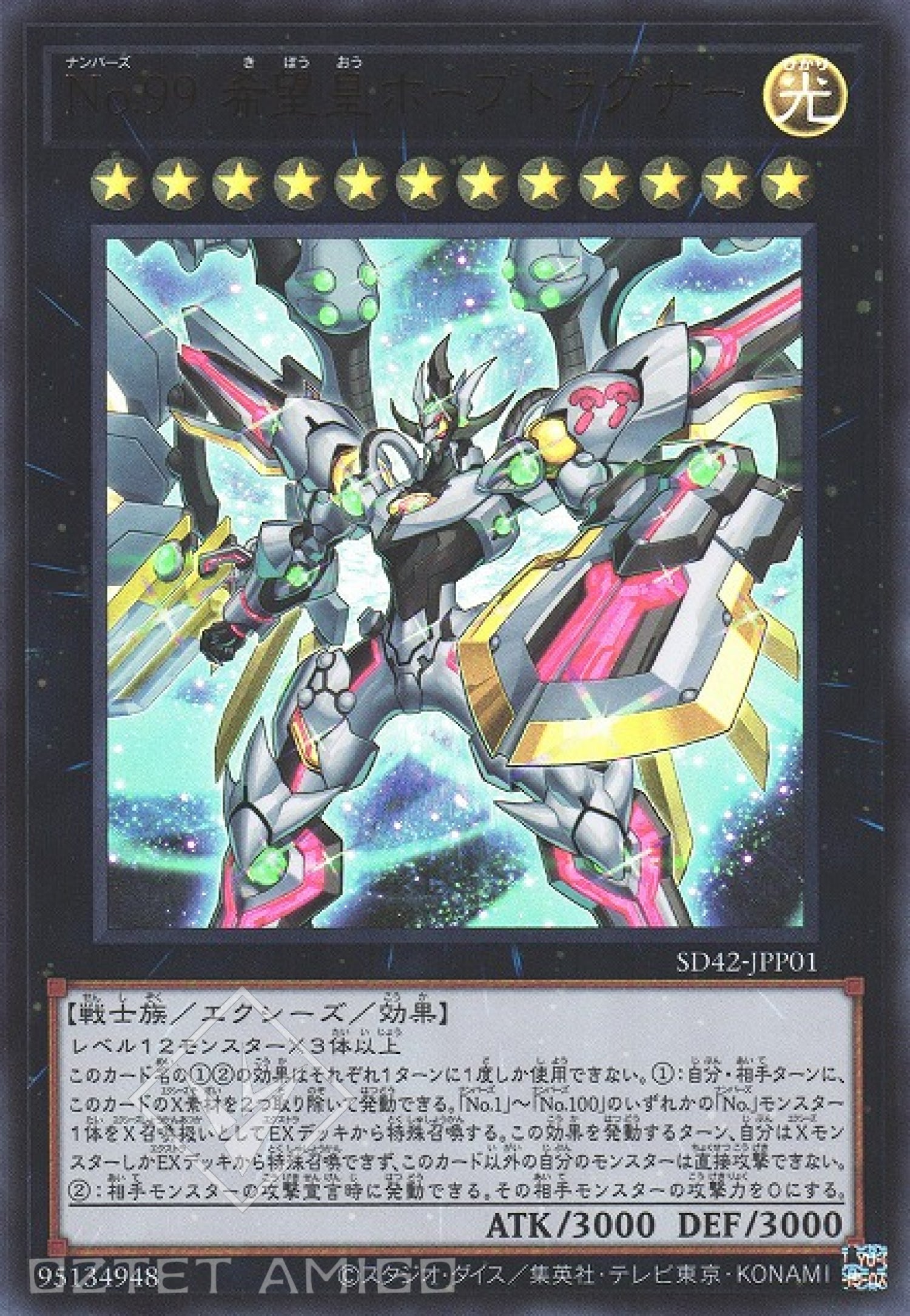 [遊戲王] No.99 希望皇霍普龍兵 / 	No.99 希望皇ホープドラグナー / Number 99: Utopia Dragonar-Trading Card Game-TCG-Oztet Amigo