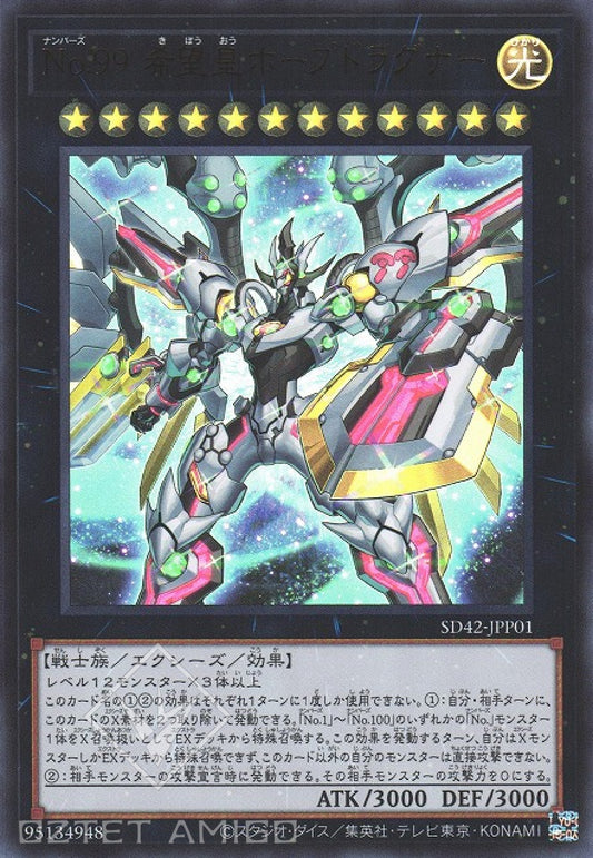 [遊戲王] No.99 希望皇霍普龍兵 / 	No.99 希望皇ホープドラグナー / Number 99: Utopia Dragonar-Trading Card Game-TCG-Oztet Amigo