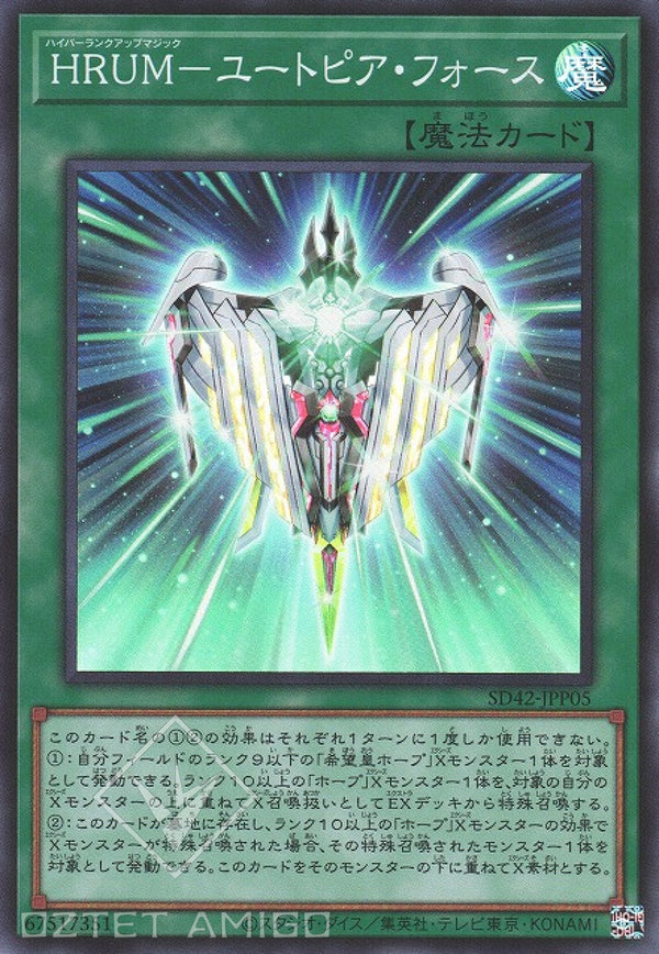 [遊戲王] HRUM-烏托邦之力 / HRUM-ユートピア·フォース / Hyper Rank-Up-Magic Utopiforce-Trading Card Game-TCG-Oztet Amigo