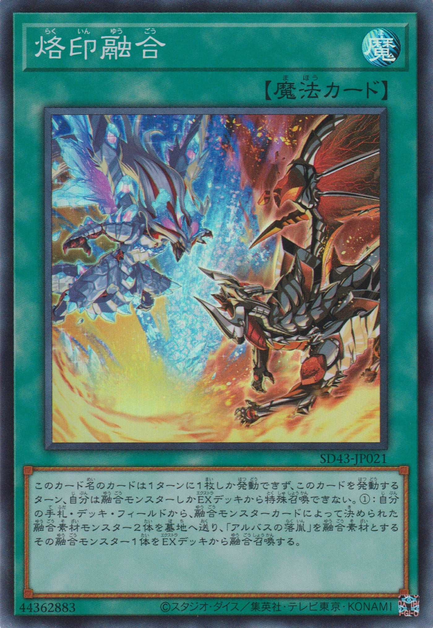 烙印融合セット 烙印融合」出張セット解説【遊戯王】 | 第二倉庫跡地