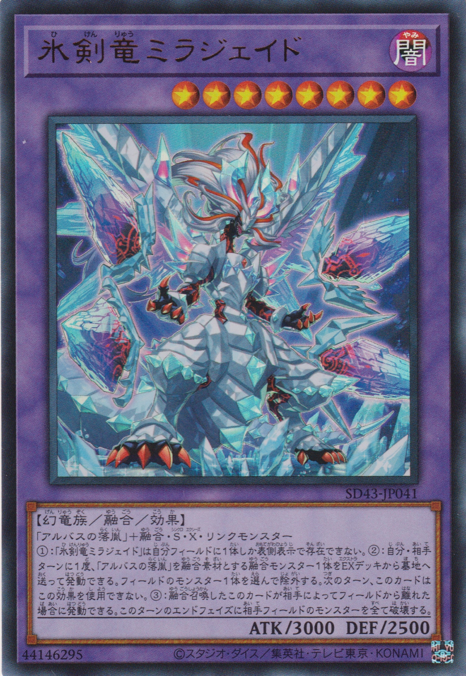 [遊戲王] 冰劍龍 幻翠 / 氷剣竜ミラジェイド / Mirrorjade the Iceblade Dragon-Trading Card Game-TCG-Oztet Amigo