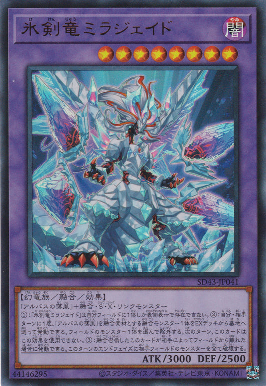 [遊戲王] 冰劍龍 幻翠 / 氷剣竜ミラジェイド / Mirrorjade the Iceblade Dragon-Trading Card Game-TCG-Oztet Amigo