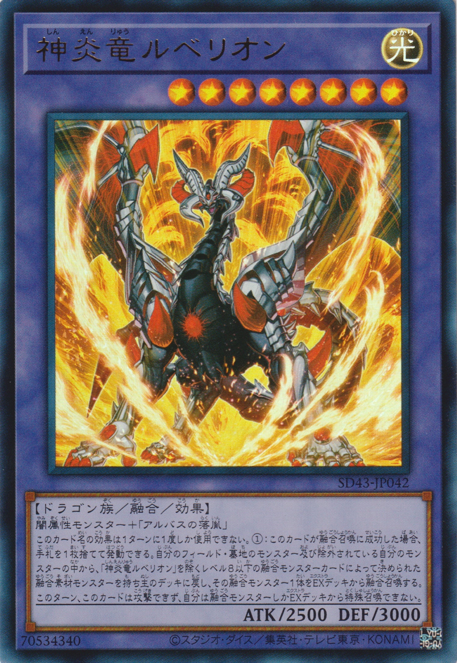 [遊戲王] 神炎龍 赤化 / 神炎竜ルベリオン / Lubellion the Searing Dragon-Trading Card Game-TCG-Oztet Amigo