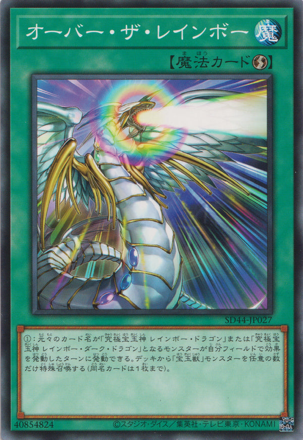 [遊戲王] 超越彩虹 / オーバー·ザ·レインボー / Rainbow Refraction-Trading Card Game-TCG-Oztet Amigo