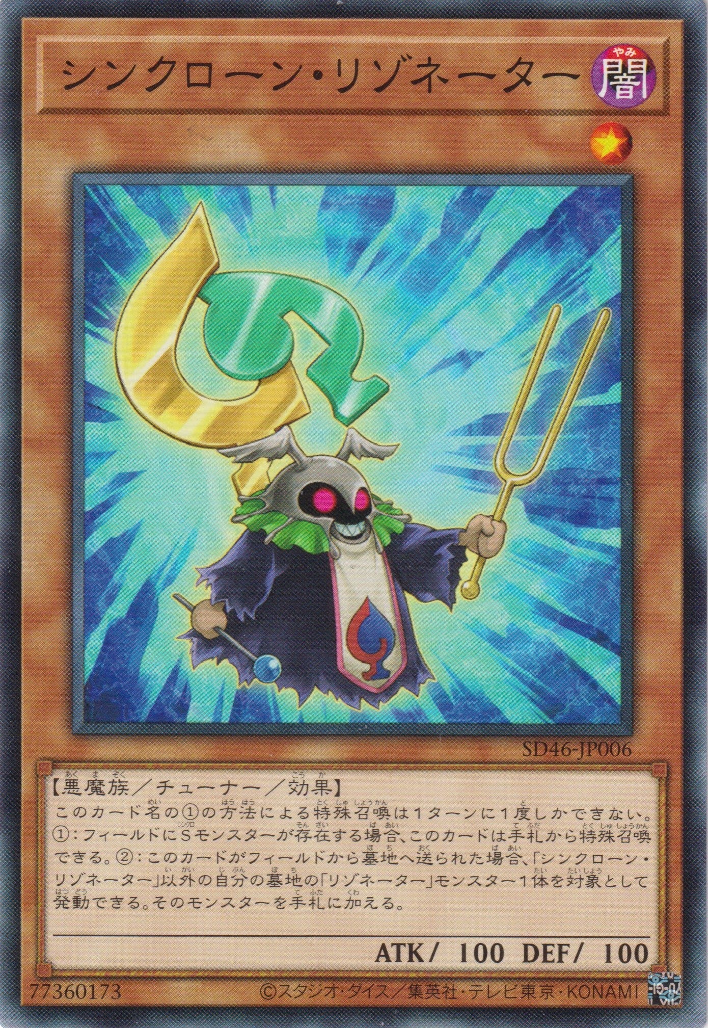 [遊戲王] 同步複製共鳴體 / シンクローン・リゾネーター / Synkron Resonator-Trading Card Game-TCG-Oztet Amigo