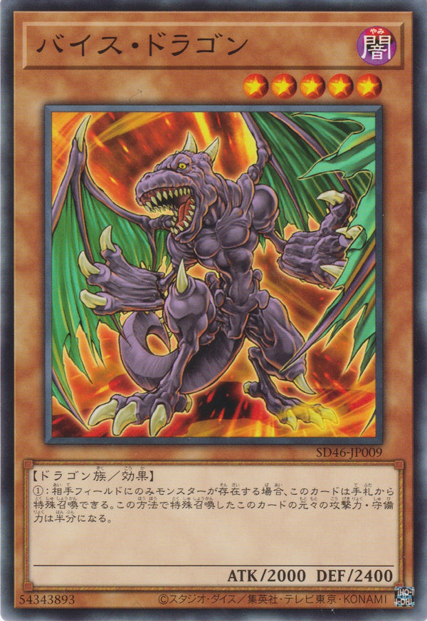 [遊戲王] 深紅共鳴體 / バイス・ドラゴン / Vice Dragon-Trading Card Game-TCG-Oztet Amigo