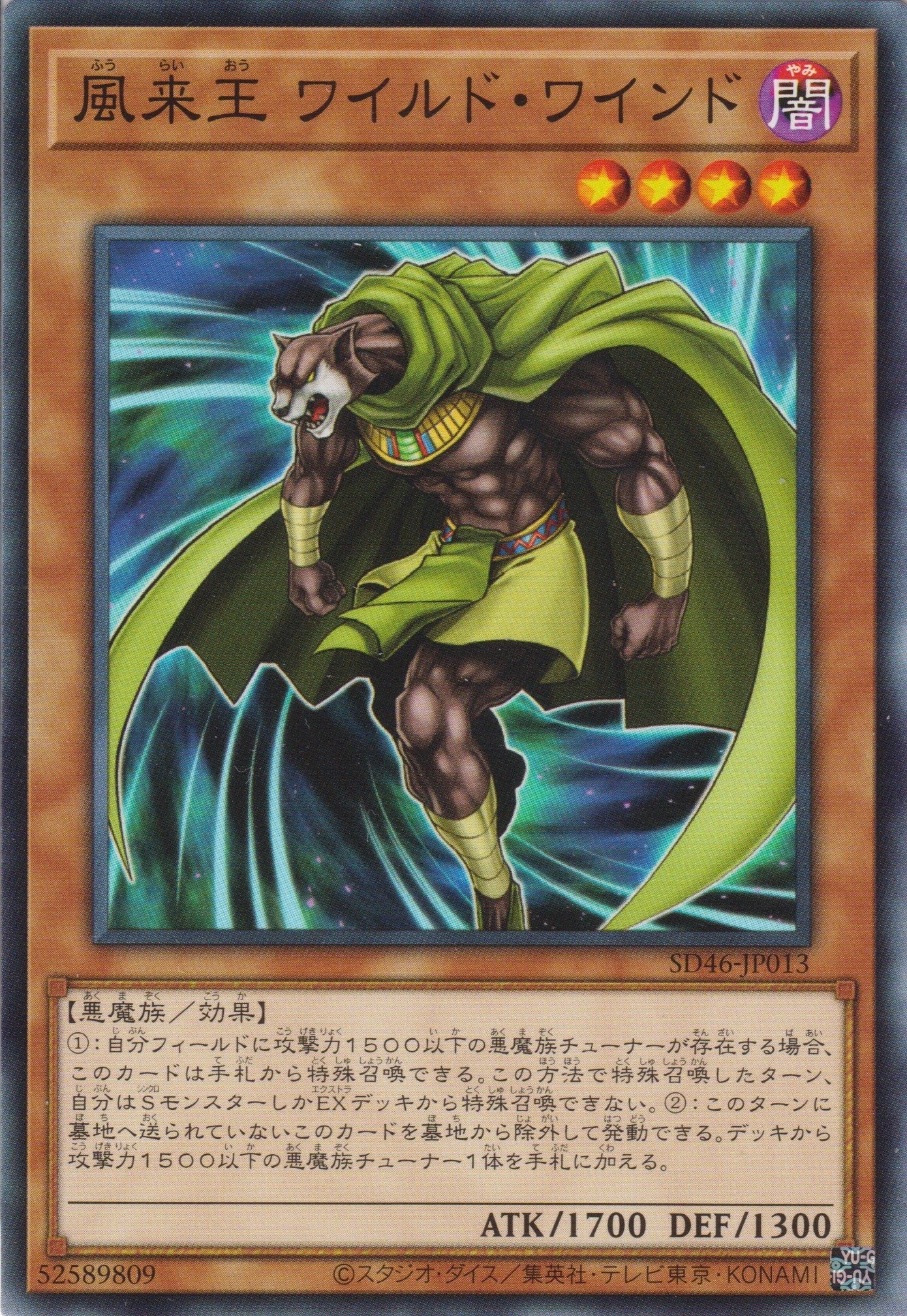 [遊戲王] 風來王 野風 / 風来王 ワイルド・ワインド / Wandering King Wildwind-Trading Card Game-TCG-Oztet Amigo