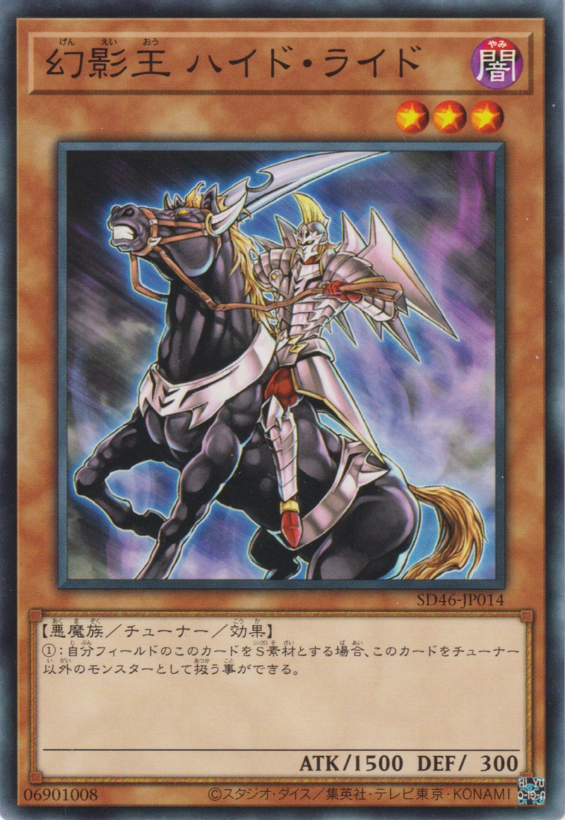 [遊戲王] 幻影王 幽騎 / 幻影王 ハイド・ライド / Phantom King Hydride-Trading Card Game-TCG-Oztet Amigo