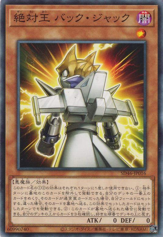 [遊戲王] 絕對王 歸來傑克 / 絶対王 バック·ジャック / Absolute King Back Jack-Trading Card Game-TCG-Oztet Amigo
