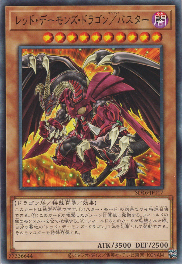 [遊戲王] 紅惡魔龍 爆裂 / レッド・デーモンズ・ドラゴン/バスター / Red Dragon Archfiend/Assault Mode-Trading Card Game-TCG-Oztet Amigo