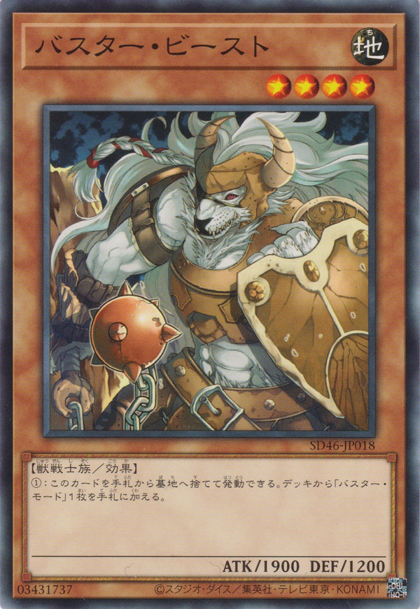 [遊戲王] 爆裂獸 / バスター・ビースト / Assault Beast-Trading Card Game-TCG-Oztet Amigo
