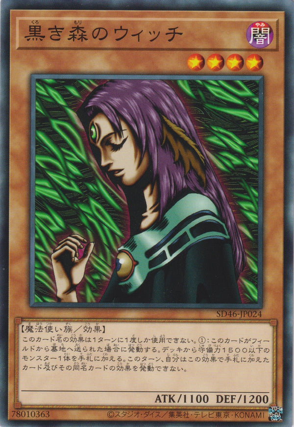 [遊戲王] 黑森林女巫 / 黒き森のウィッチ / Witch of the Black Forest-Trading Card Game-TCG-Oztet Amigo