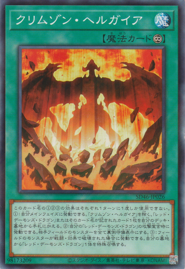 [遊戲王] 深紅地獄大地 / クリムゾン・ヘルガイア / Crimson Gaia-Trading Card Game-TCG-Oztet Amigo