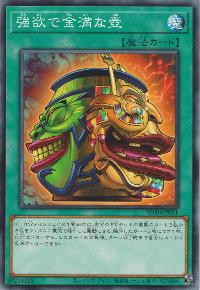 [遊戲王] 強欲而金滿之壺 / 強欲で金満な壺 / Pot of Extravagance-Trading Card Game-TCG-Oztet Amigo